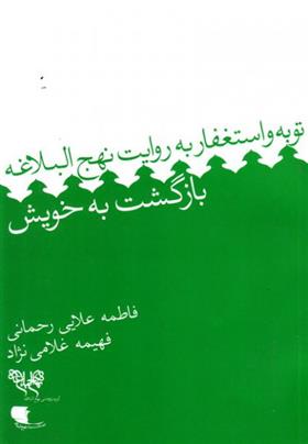کتاب بازگشت به خویش