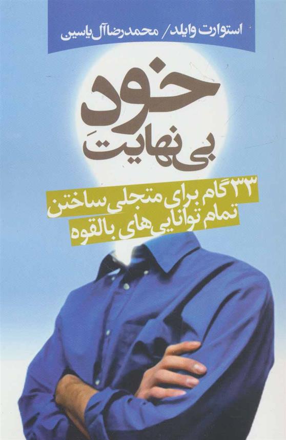کتاب خود بی نهایت