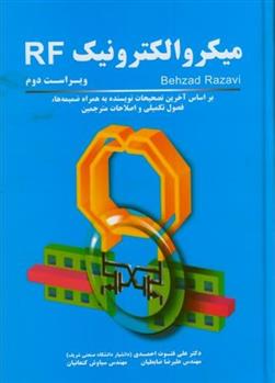 کتاب میکرو الکترونیک RF