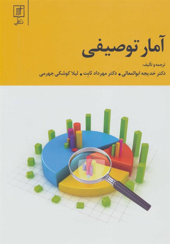 کتاب آمار توصیفی;