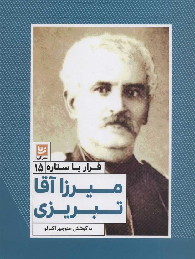 کتاب میرزا آقا تبریزی