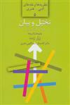 کتاب تخیل و بیان