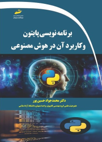 کتاب برنامه نویسی پایتون