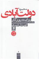 کتاب روایت روزگار;