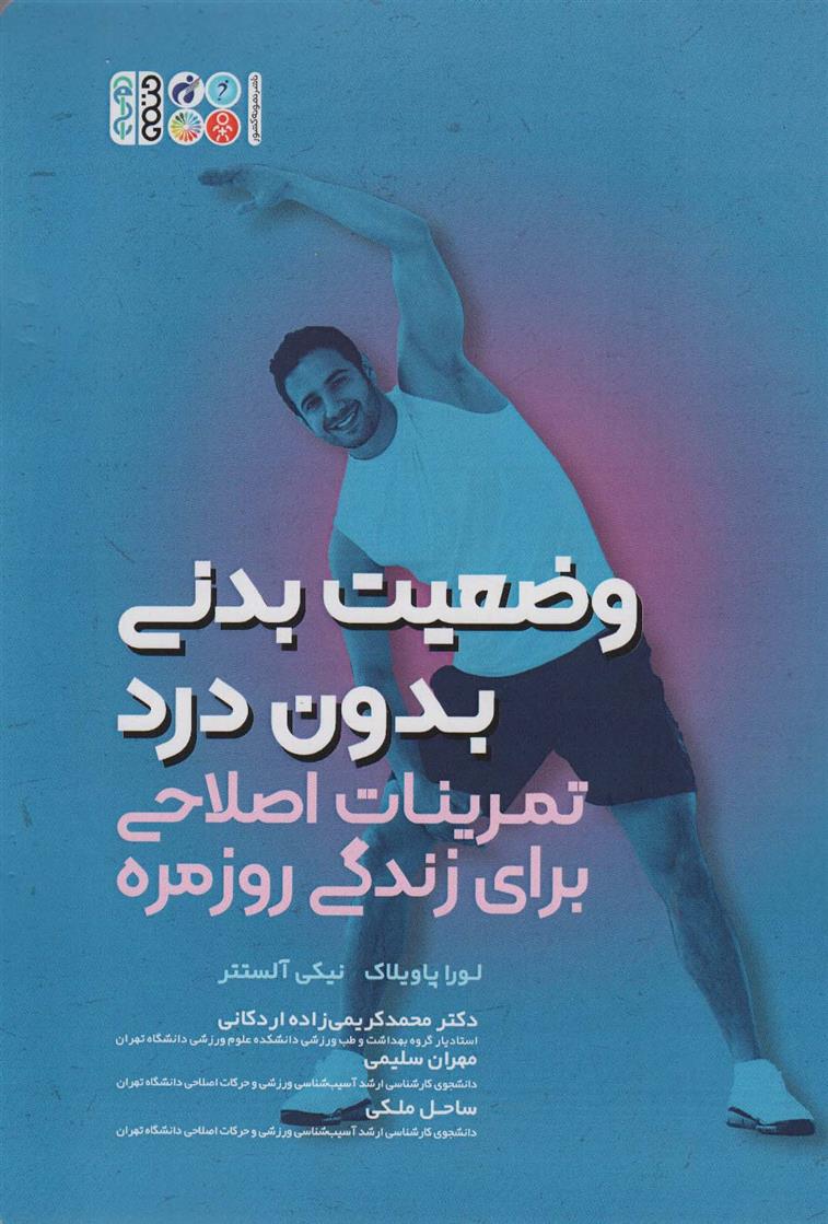 کتاب وضعیت بدنی بدون درد