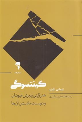 کتاب کینتسوگی