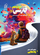راه نهایی فارسی دوازدهم