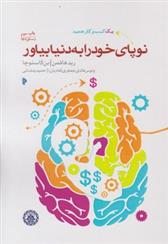 کتاب نوپای خود را به دنیا بیاور
