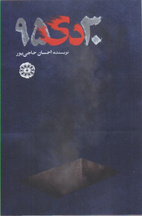 کتاب 30 دی 95