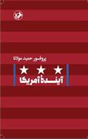 کتاب آینده آمریکا