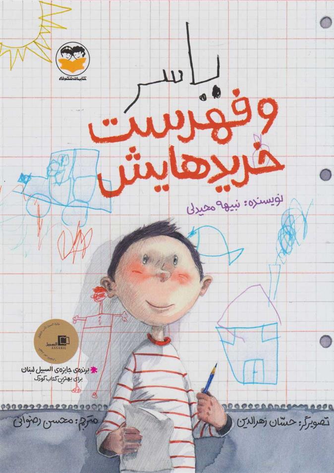کتاب یاسر و فهرست خریدهایش
