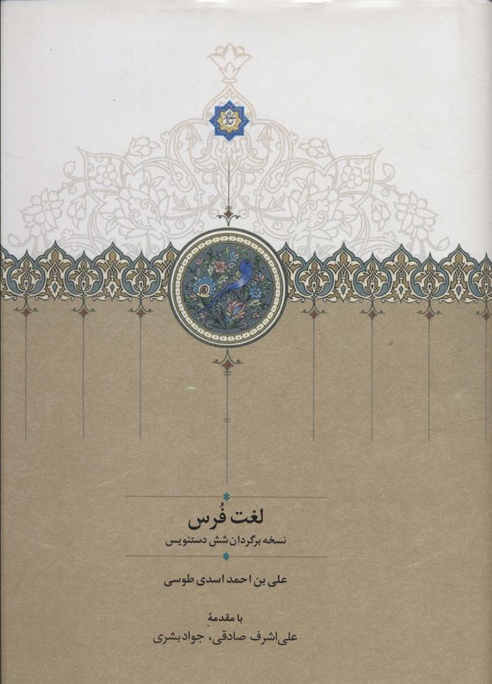 کتاب لغت فرس