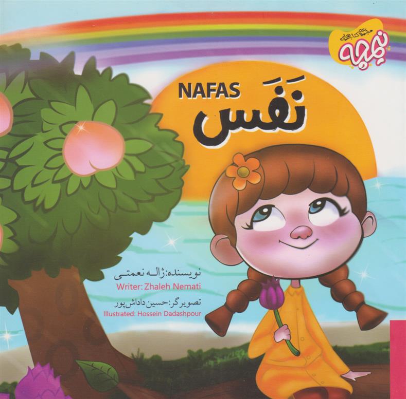 کتاب نفس