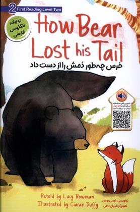 کتاب خرس چه طور دمش را از دست داد
