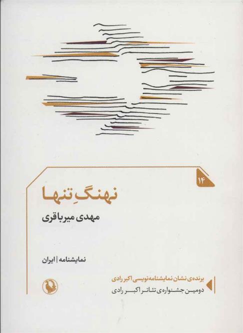 کتاب نهنگ تنها