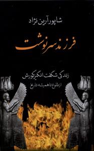 کتاب فرزند سرنوشت