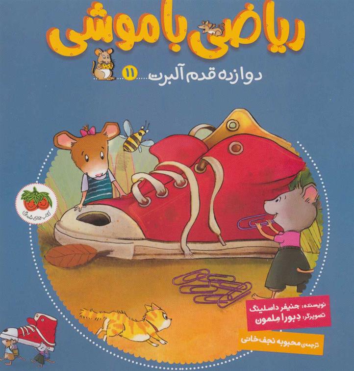 کتاب ریاضی با موشی 11