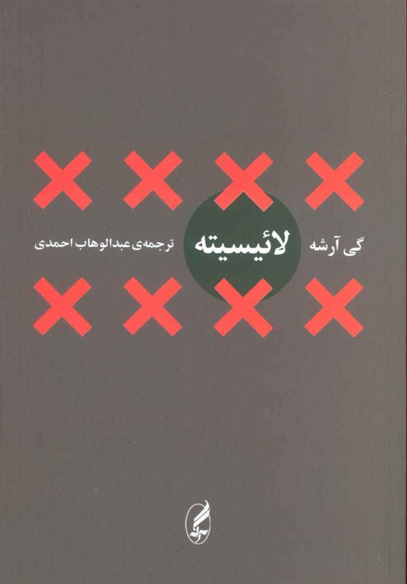 کتاب لائیسیته