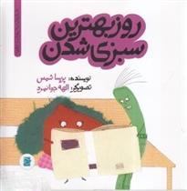 کتاب روز بهترین سبزی شدن