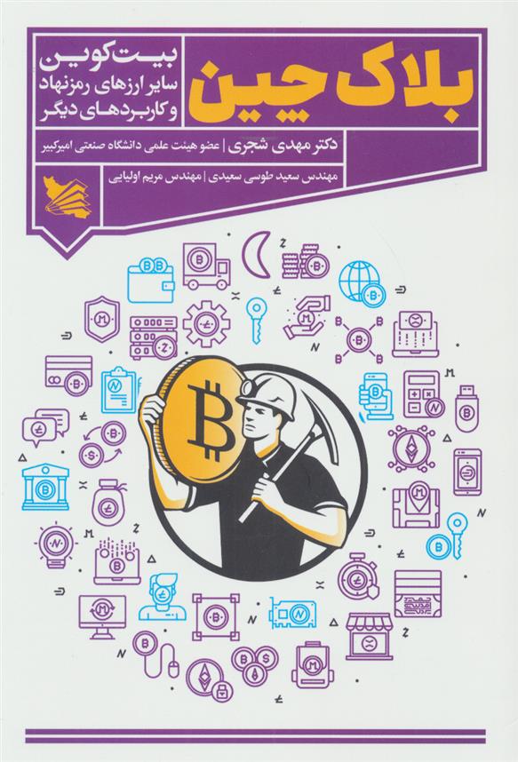 کتاب بلاک چین