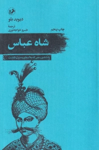 کتاب شاه عباس