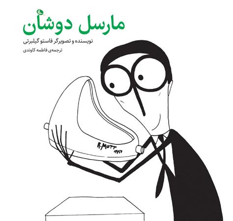کتاب مارسل دوشان