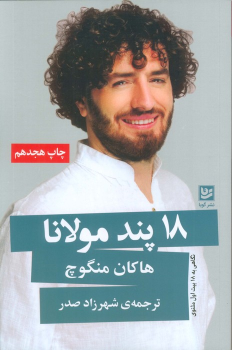 کتاب 18 پند مولانا