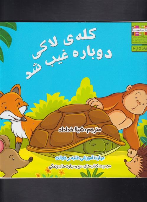 کتاب کله ی لاکی دوباره غیب شد