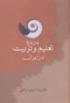 کتاب درباره تعلیم و تربیت در ایران
