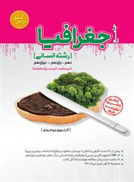 مرجع کنکور جغرافیا جامع انسانی