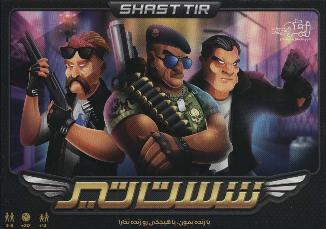 بازی کارتی شست تیر