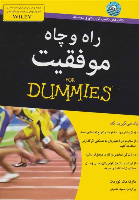 کتاب راه و چاه موفقیت