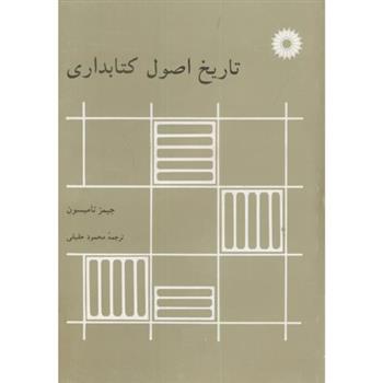 تاریخ اصول کتابداری