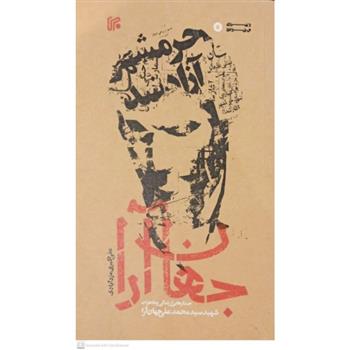 کتاب جهان آرا