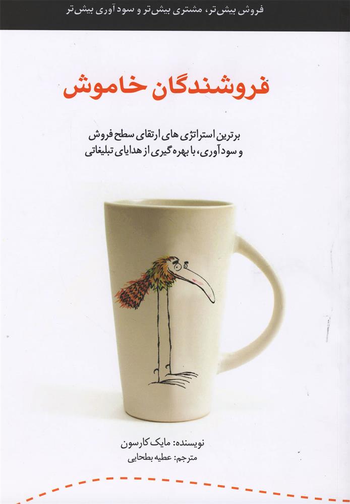 کتاب فروشندگان خاموش