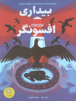 کتاب بیداری افسونگر