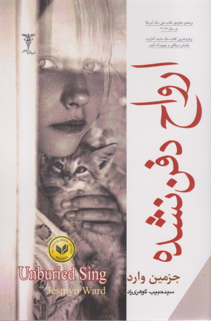 کتاب ارواح دفن نشده