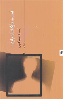 کتاب آمده بازگشته باید...