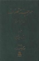 کتاب سرچشمه تصوف در ایران