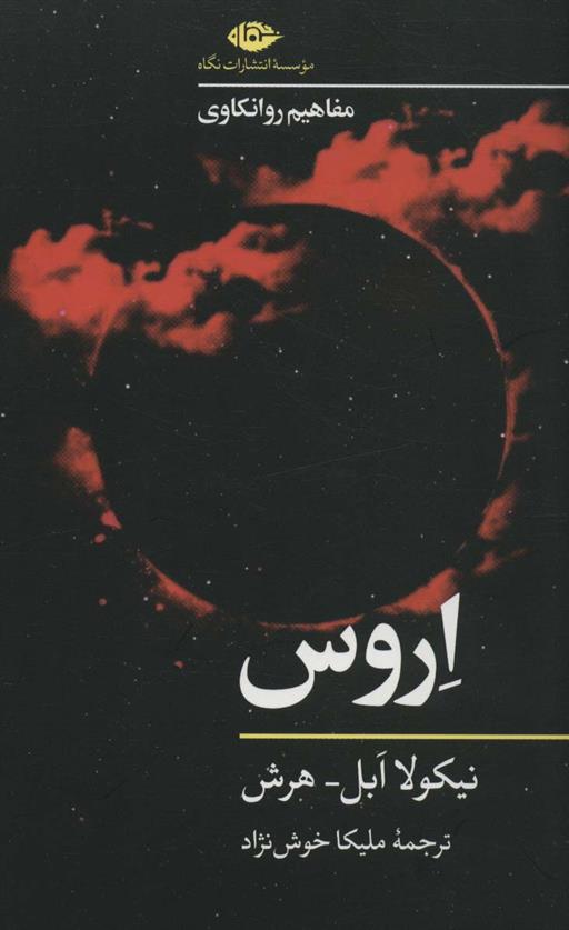کتاب اروس