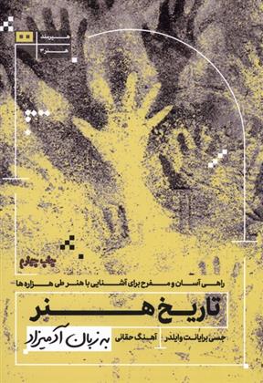 کتاب تاریخ هنر