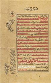 کتاب جریان افراط گرای شیعی