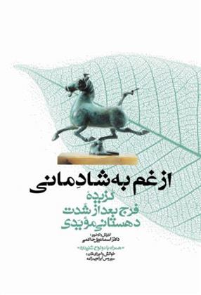کتاب از غم به شادمانی