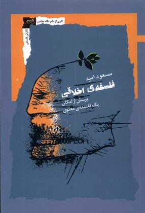 کتاب فلسفه اخلاقی