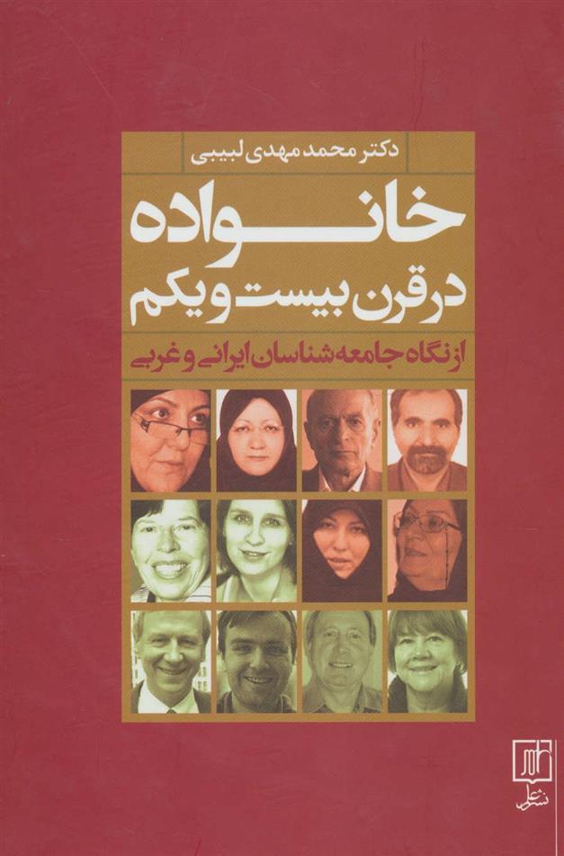 کتاب خانواده در قرن بیست و یکم