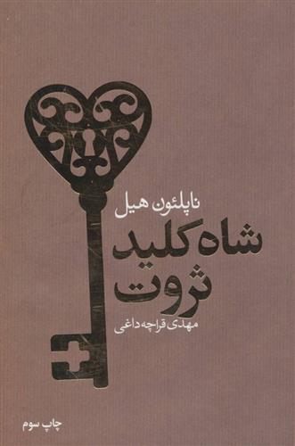 کتاب شاه کلید ثروت