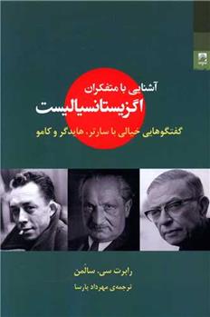 کتاب آشنایی با متفکران اگزیستانسیالیست