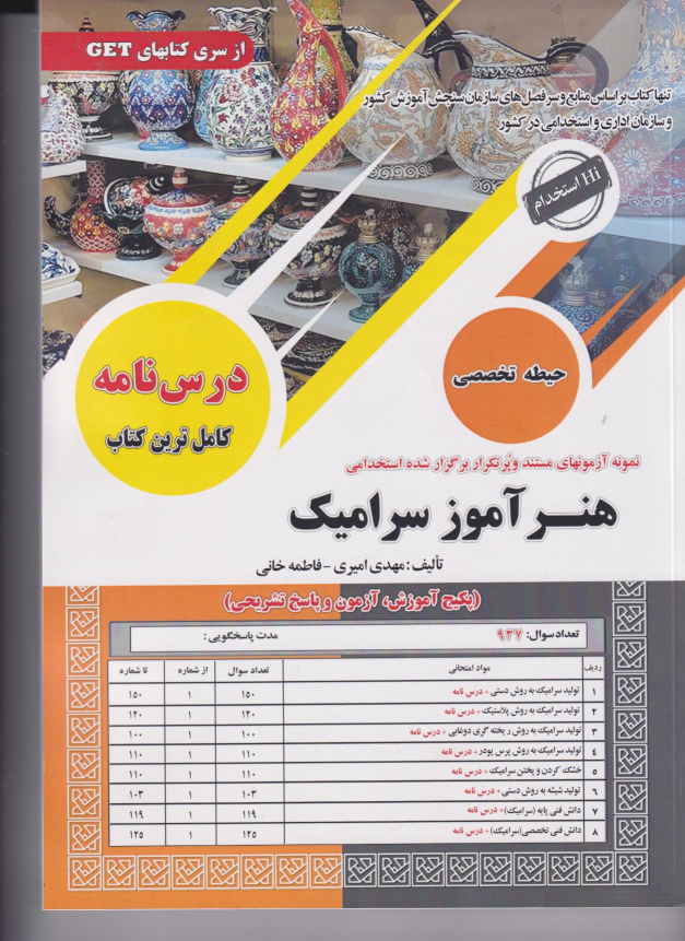 کتاب هنرآموز سرامیک