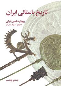 کتاب تاریخ باستانی ایران