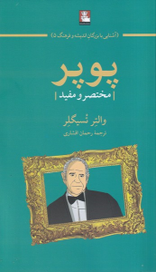کتاب پوپر